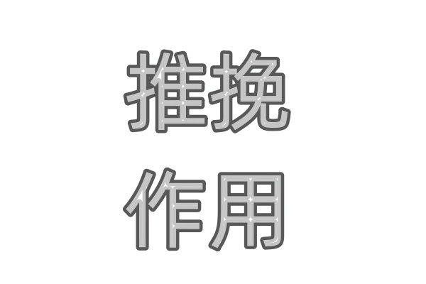 MOS管使用推挽的作用是什么？为什么要考虑电流大小呢？